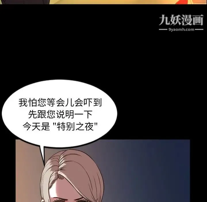 今天有空吗？ 第47话 第88页