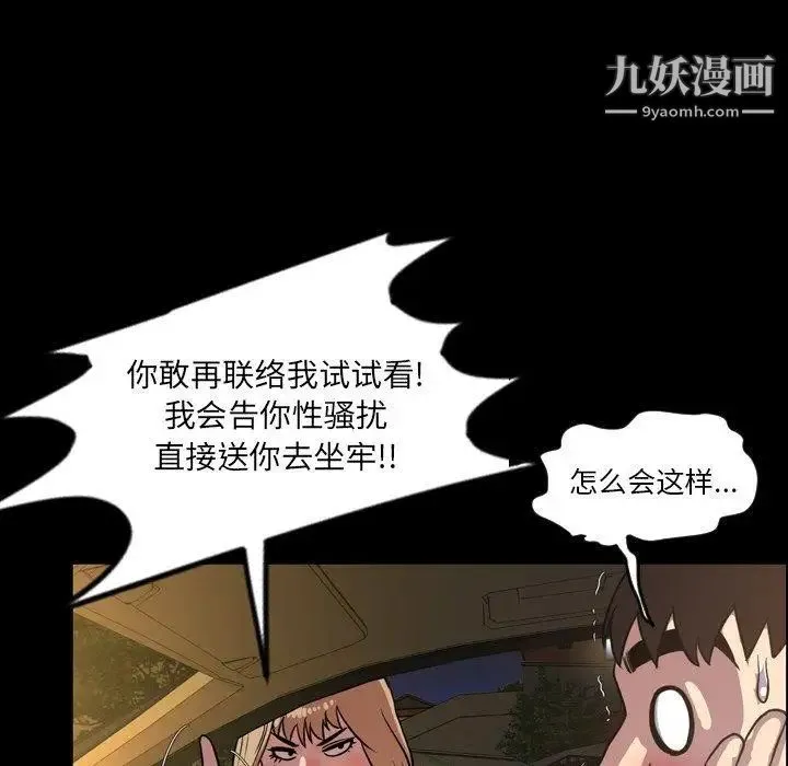 今天有空吗？ 第44话 第95页