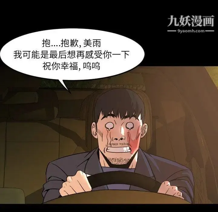 今天有空吗？ 第44话 第97页
