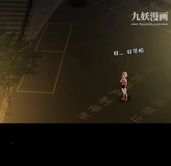 今天有空吗？ 第44话 第103页
