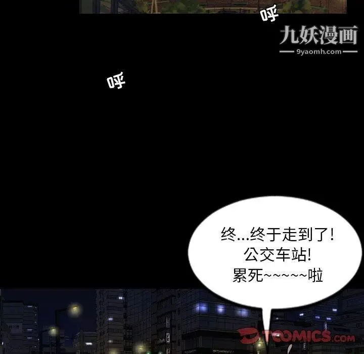今天有空吗？ 第44话 第106页
