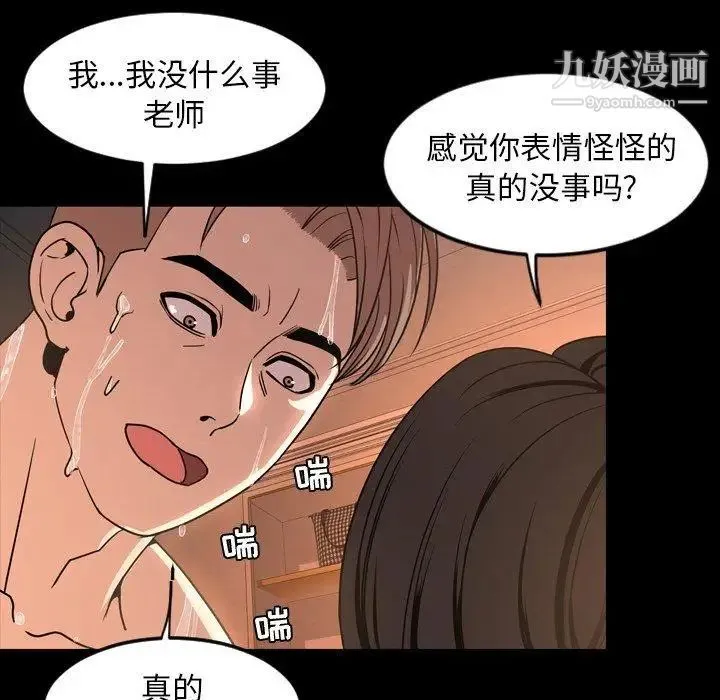 今天有空吗？ 第44话 第81页