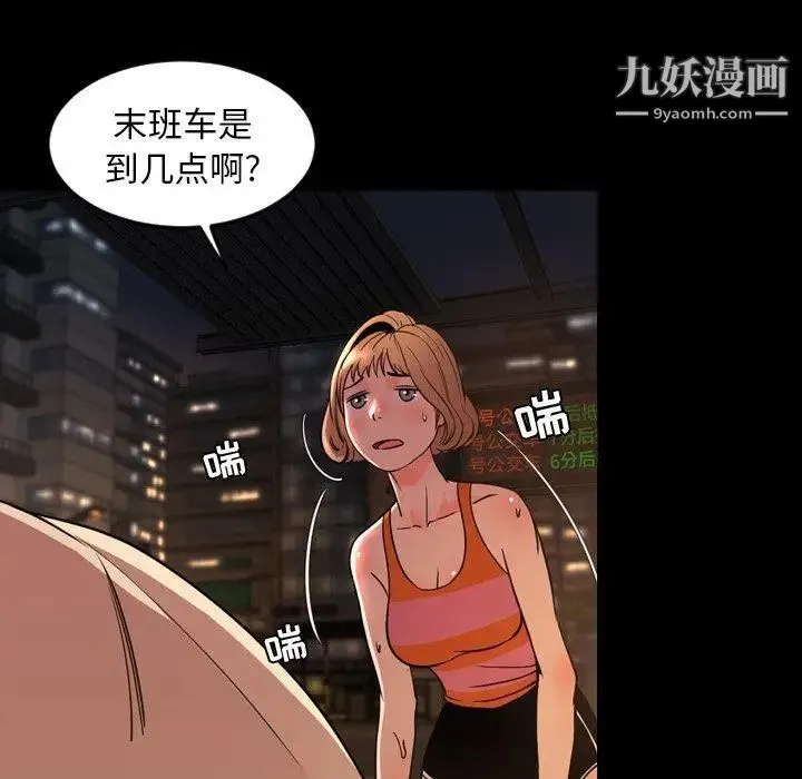今天有空吗？ 第44话 第108页