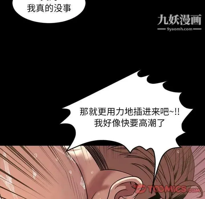今天有空吗？ 第44话 第82页