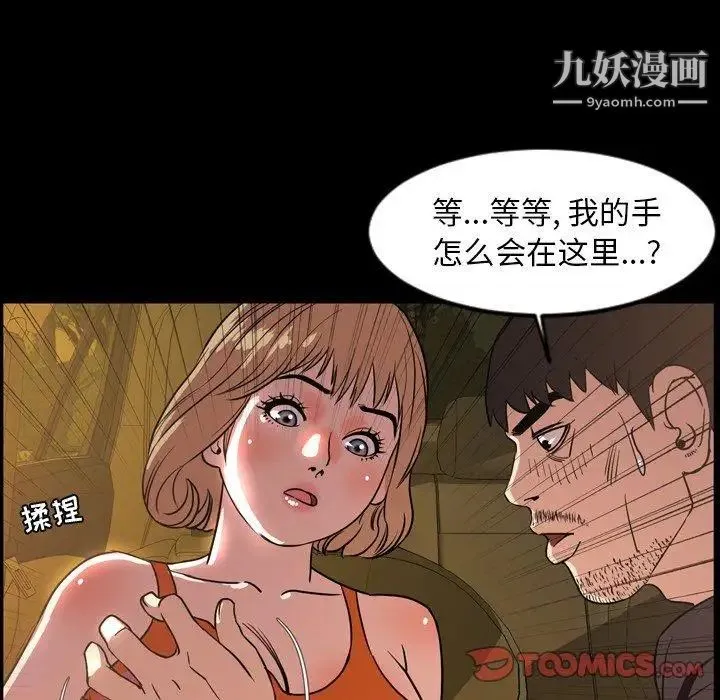今天有空吗？ 第44话 第90页