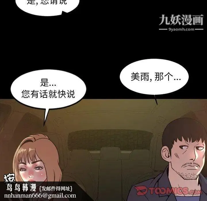 今天有空吗？ 第44话 第58页