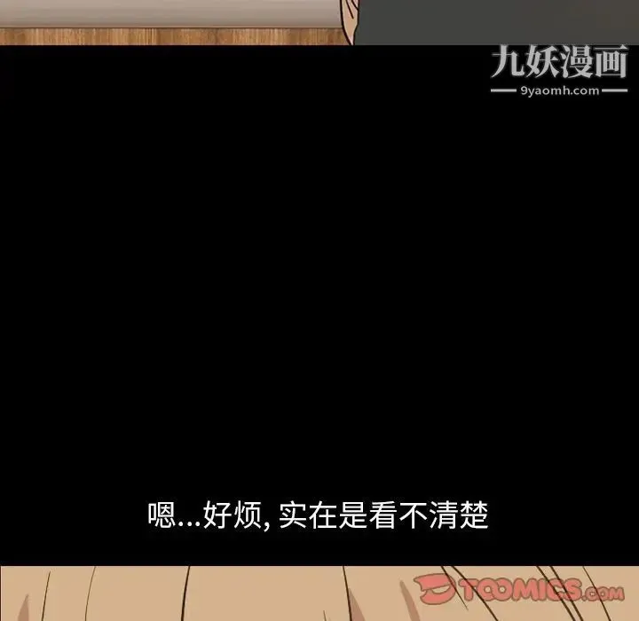 今天有空吗？ 第28话 第74页