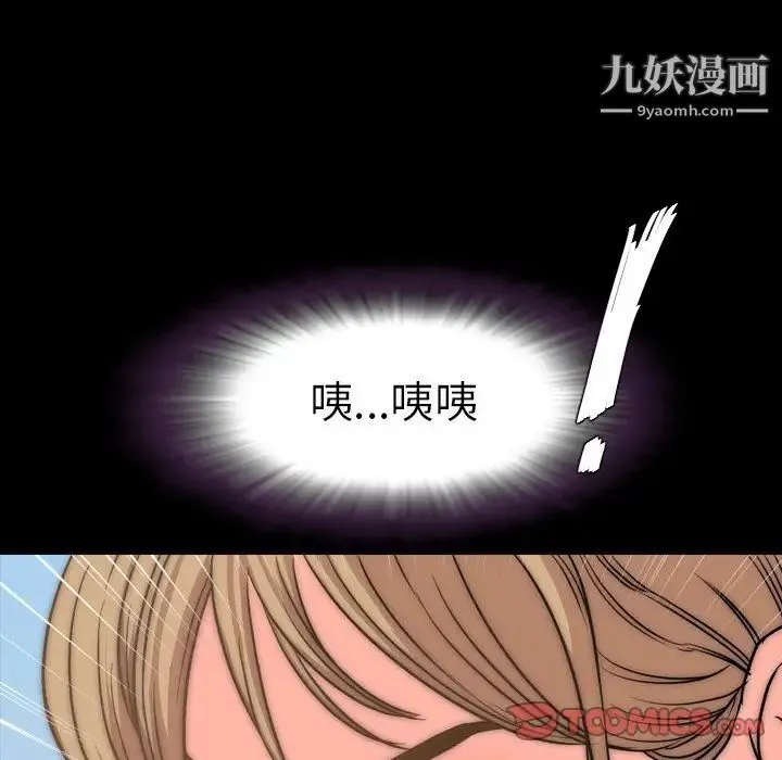 今天有空吗？ 第28话 第82页