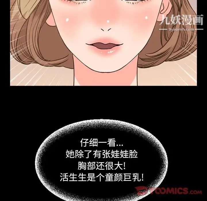 今天有空吗？ 第28话 第90页