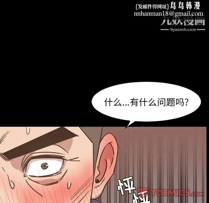 今天有空吗？ 第28话 第54页