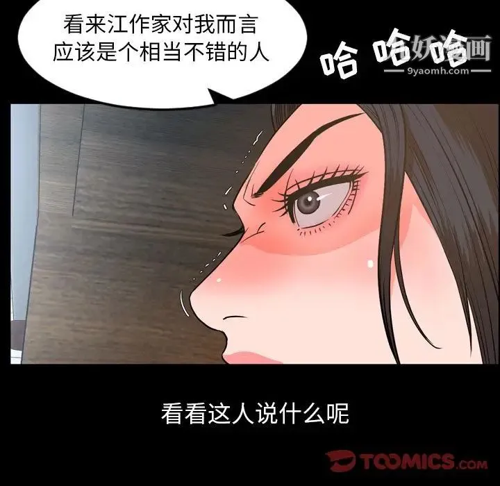 今天有空吗？ 第28话 第62页
