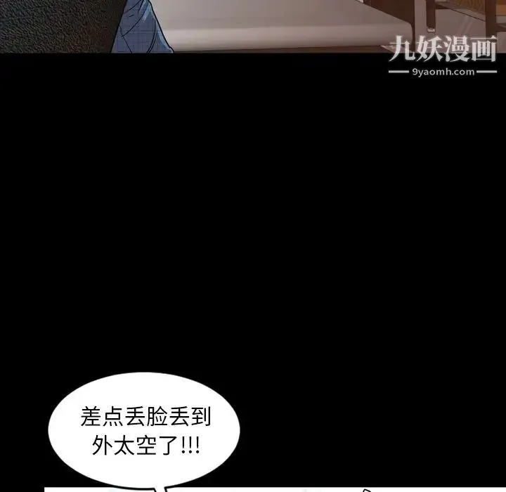 今天有空吗？ 第28话 第99页