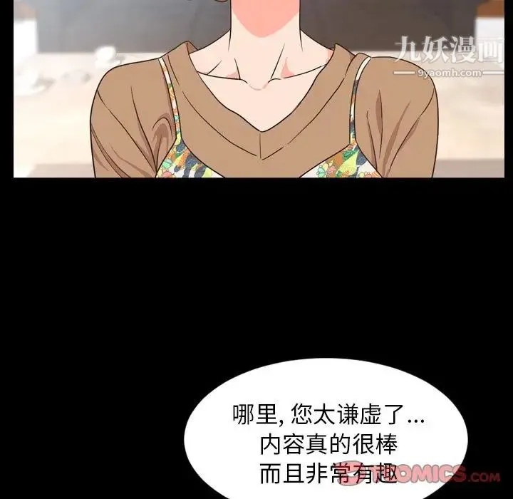 今天有空吗？ 第28话 第18页
