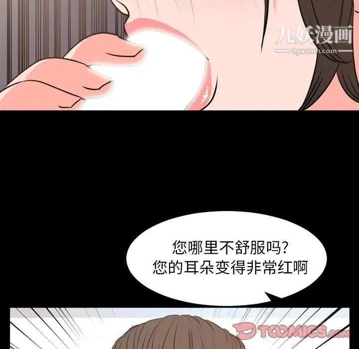 今天有空吗？ 第28话 第58页