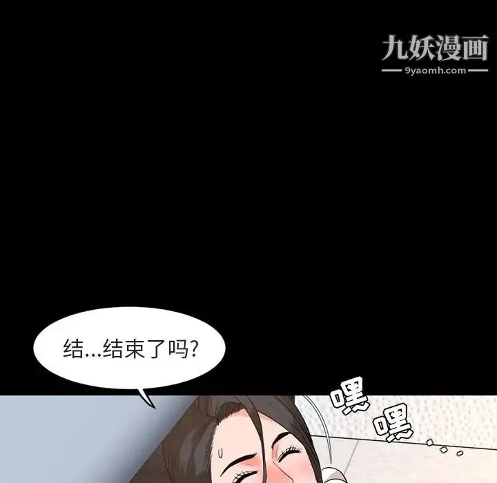 今天有空吗？ 第28话 第101页
