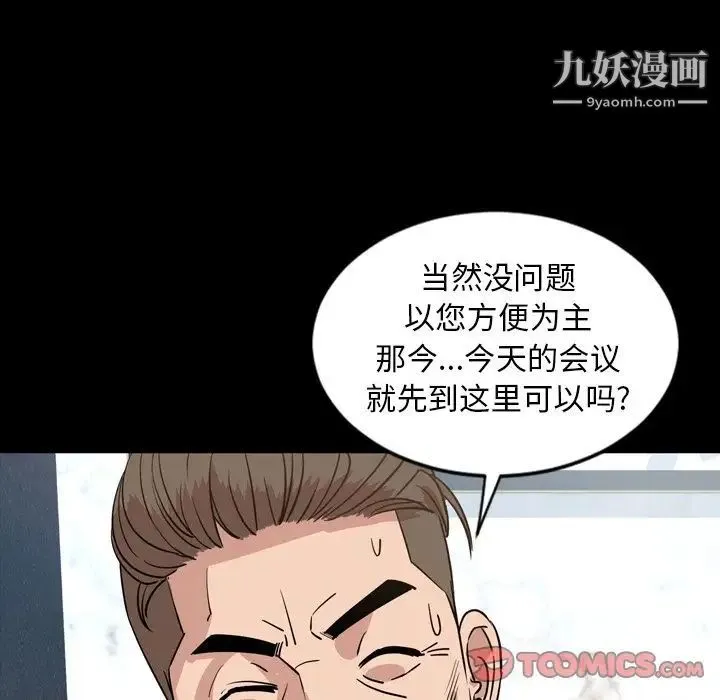 今天有空吗？ 第28话 第94页