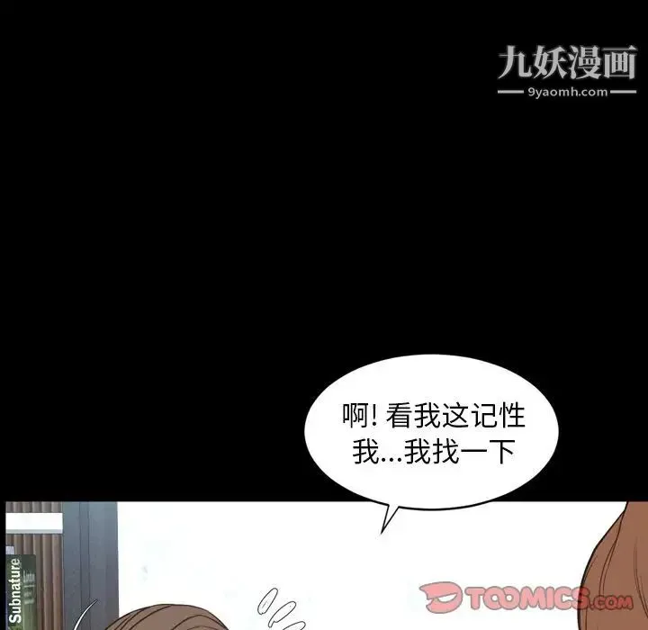 今天有空吗？ 第28话 第42页
