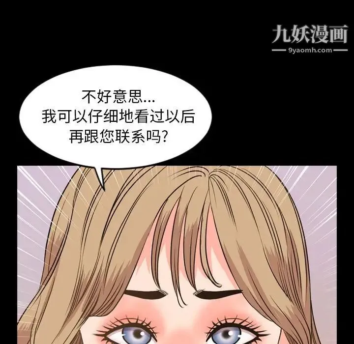 今天有空吗？ 第28话 第89页