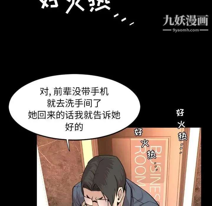 今天有空吗？ 第18话 第88页