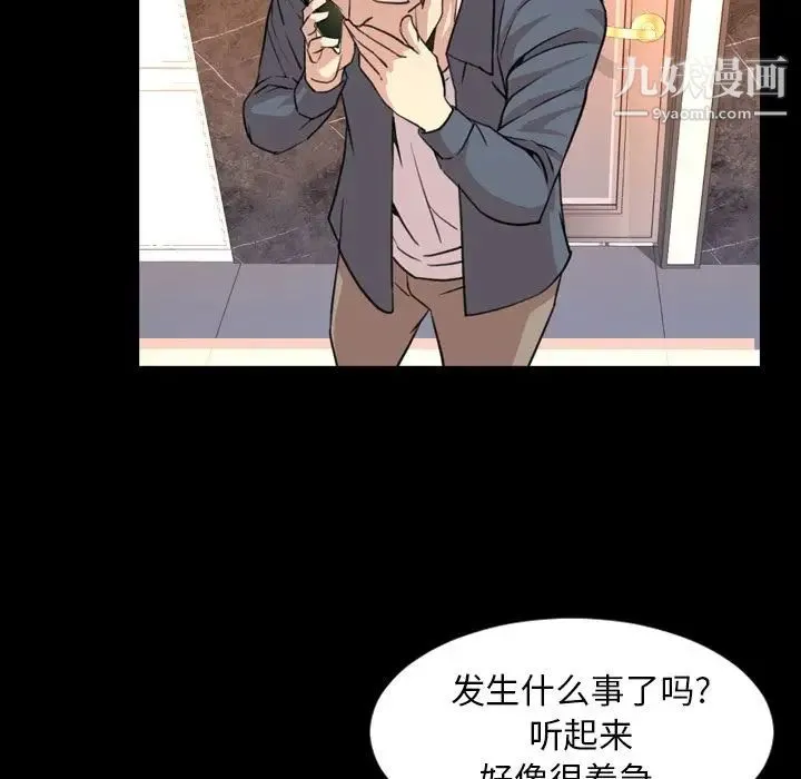 今天有空吗？ 第18话 第89页