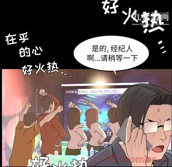 今天有空吗？ 第18话 第87页