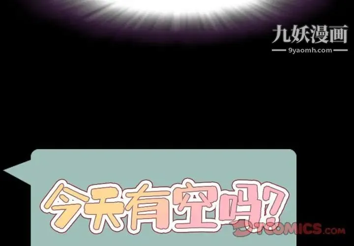 今天有空吗？ 第30话 第2页