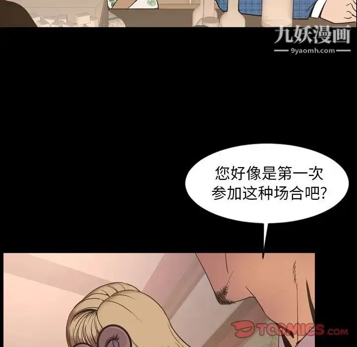 今天有空吗？ 第30话 第42页