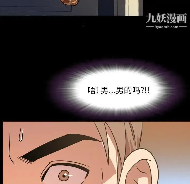 今天有空吗？ 第40话 第93页