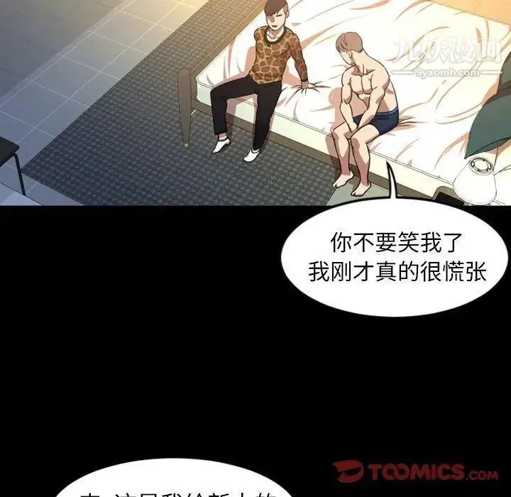 今天有空吗？ 第40话 第97页
