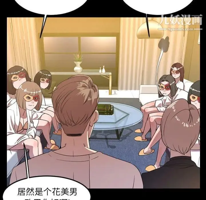 今天有空吗？ 第40话 第9页
