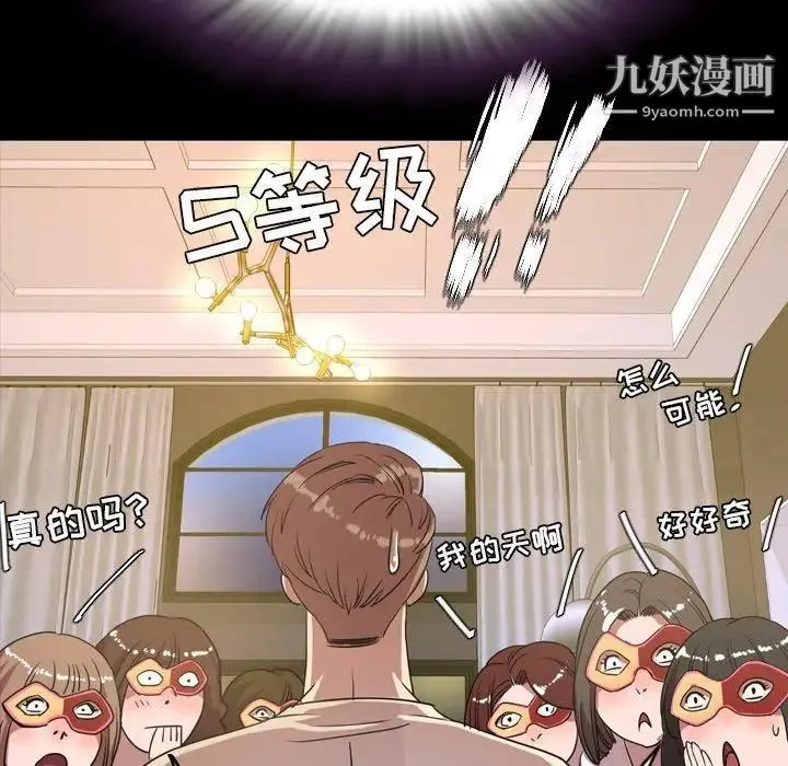 今天有空吗？ 第40话 第16页