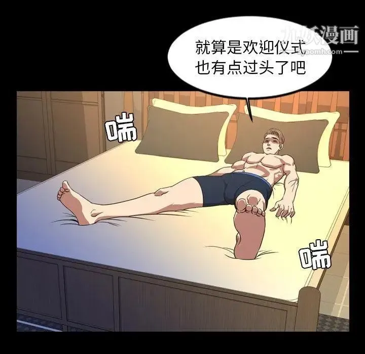 今天有空吗？ 第40话 第88页