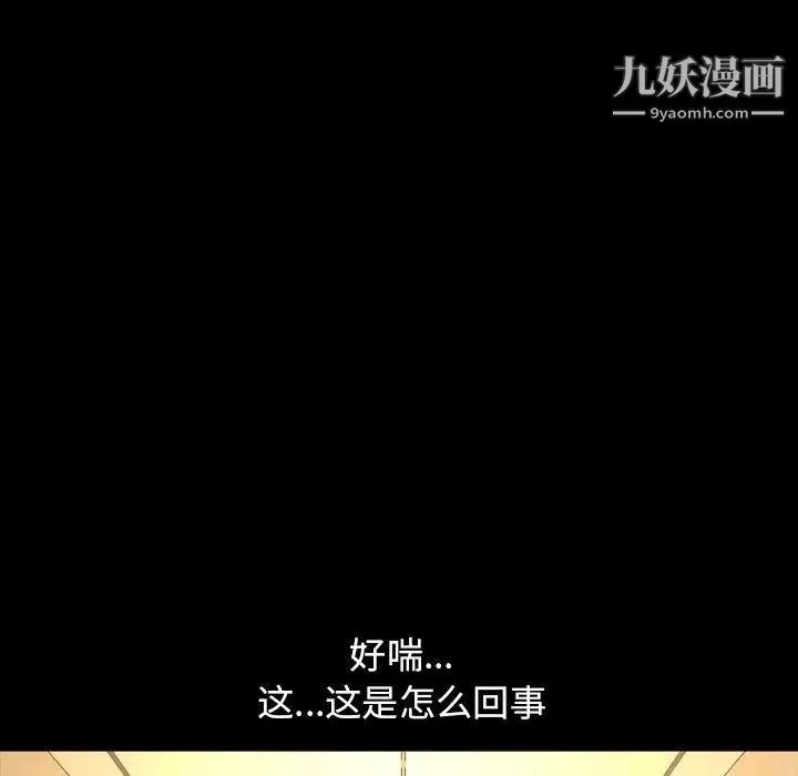 今天有空吗？ 第40话 第86页