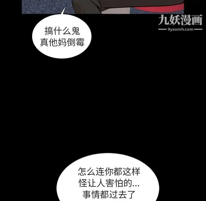 今天有空吗？ 第20话 第98页
