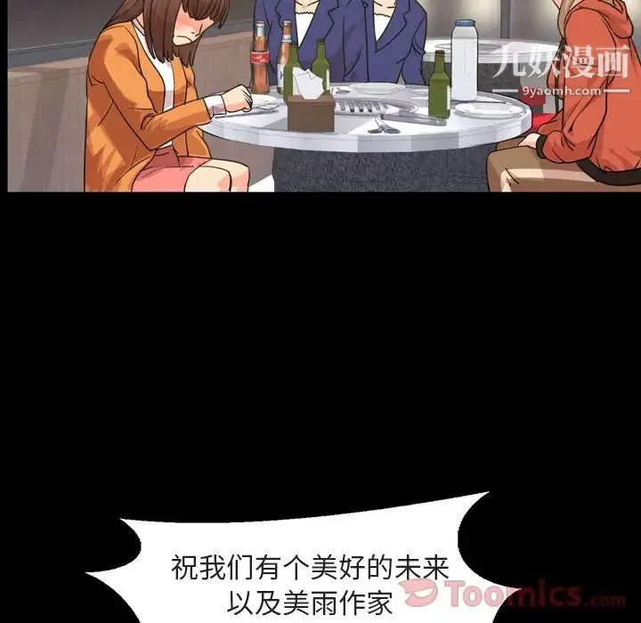 今天有空吗？ 第20话 第92页