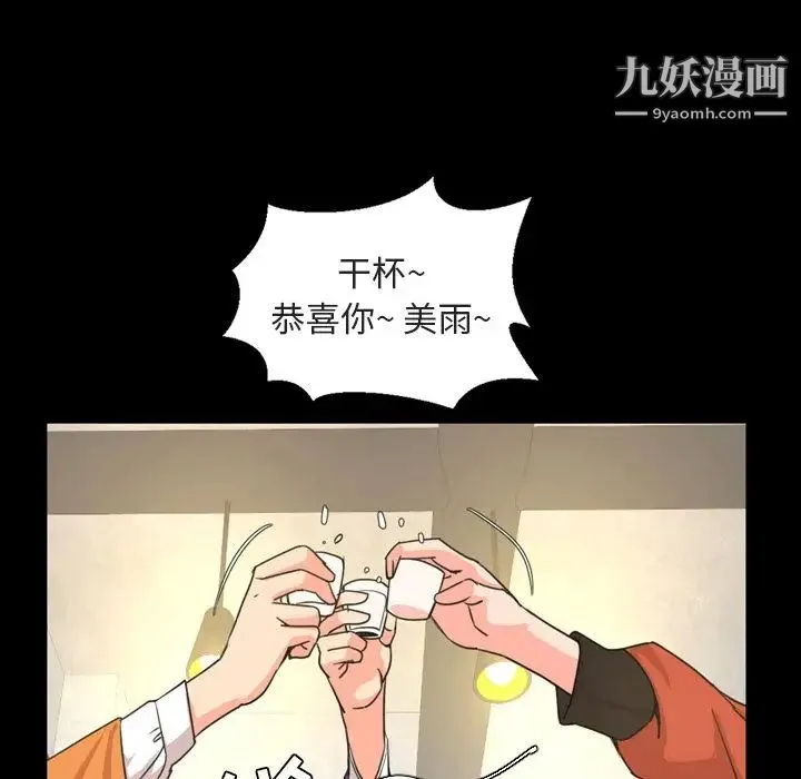今天有空吗？ 第20话 第77页