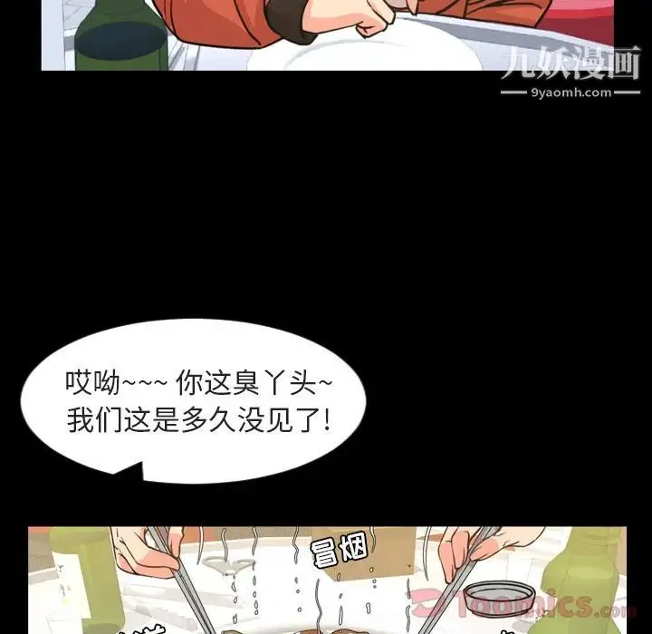 今天有空吗？ 第20话 第81页