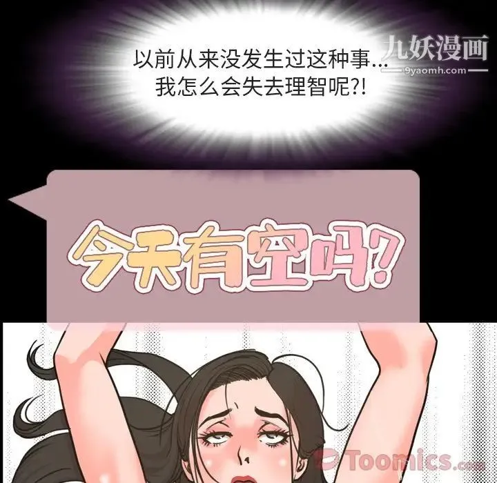 今天有空吗？ 第20话 第25页