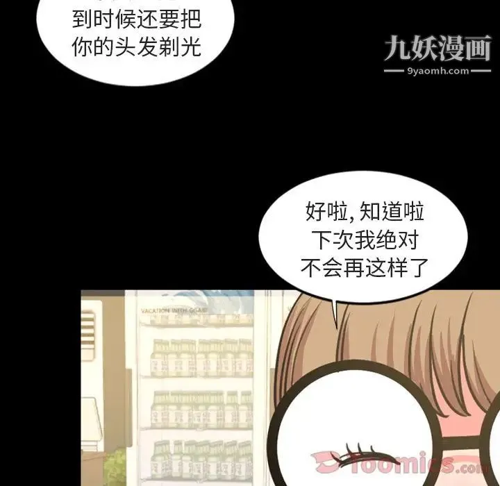 今天有空吗？ 第20话 第85页