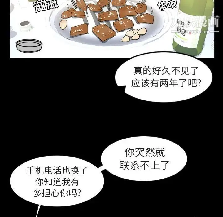 今天有空吗？ 第20话 第82页