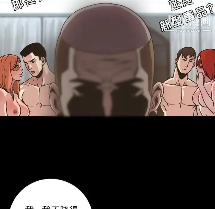 今天有空吗？ 第49话 第89页