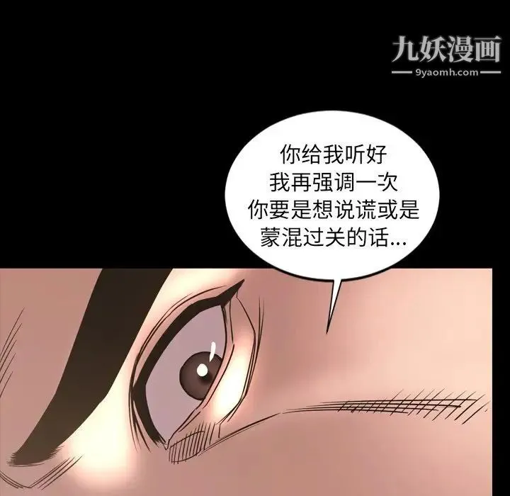 今天有空吗？ 第49话 第82页