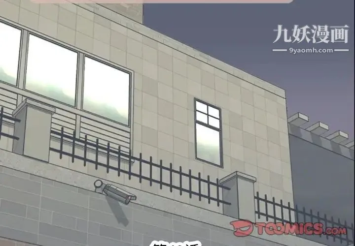 今天有空吗？ 第49话 第2页