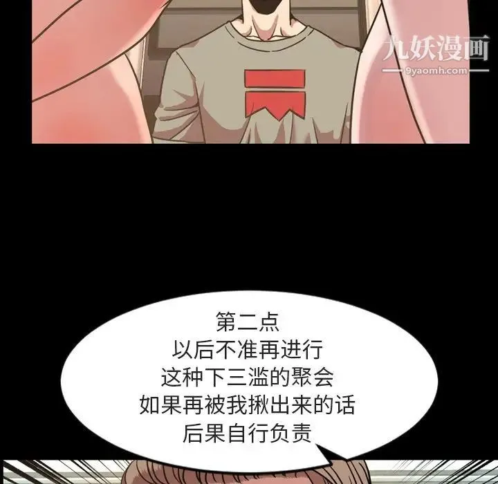今天有空吗？ 第49话 第12页