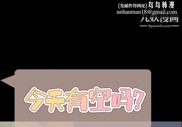 今天有空吗？ 第49话 第1页