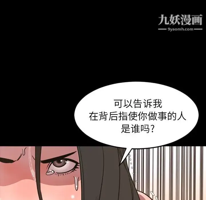 今天有空吗？ 第49话 第102页