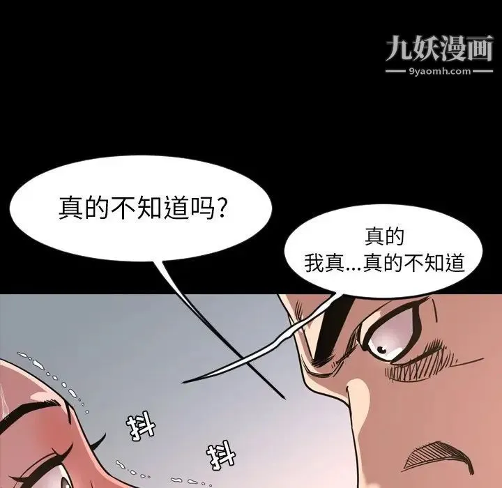 今天有空吗？ 第49话 第91页