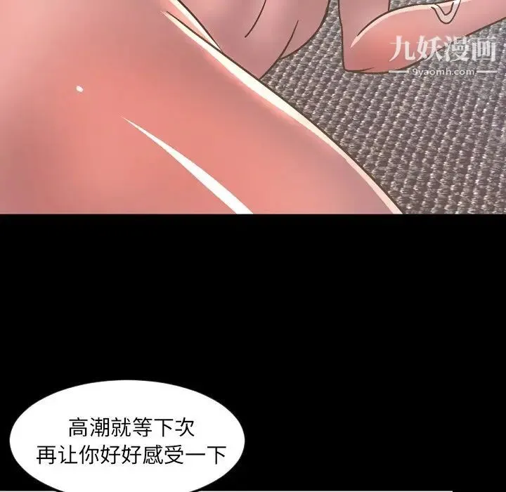 今天有空吗？ 第49话 第76页