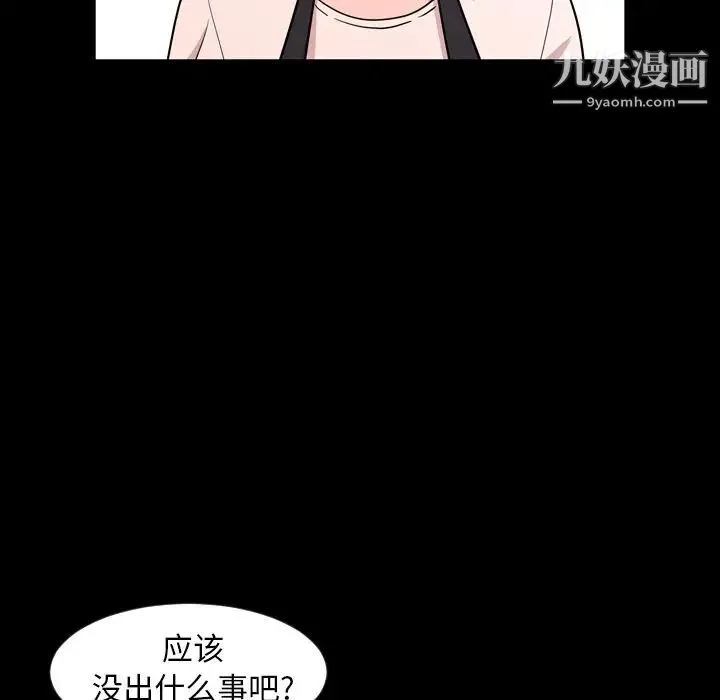 今天有空吗？ 第10话 第23页
