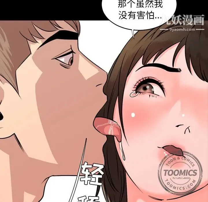 今天有空吗？ 第10话 第55页